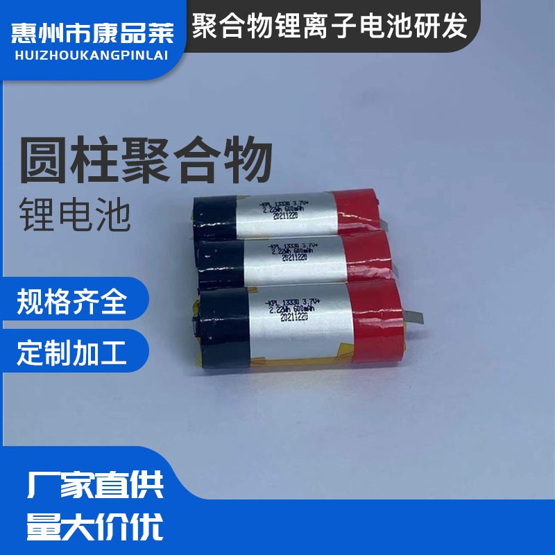 圆柱形聚合物锂电池 电动牙刷雾化器物锂电池