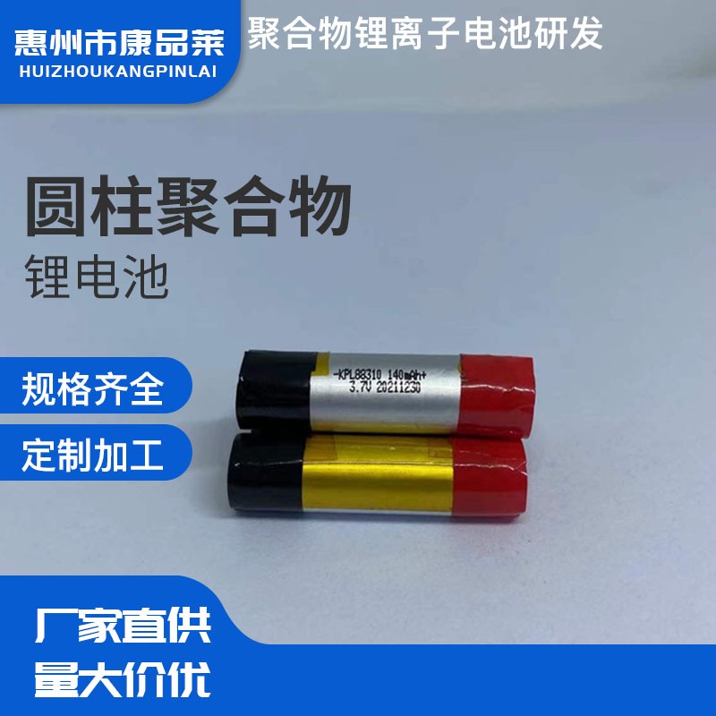 圆柱聚合物锂电池  可式挖耳勺物理电池 钴酸锂材质可充电