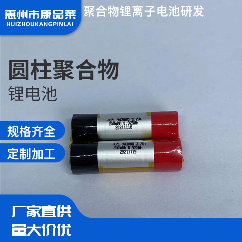 电动牙刷物理电池科充电式 圆柱聚合物理电池生产商
