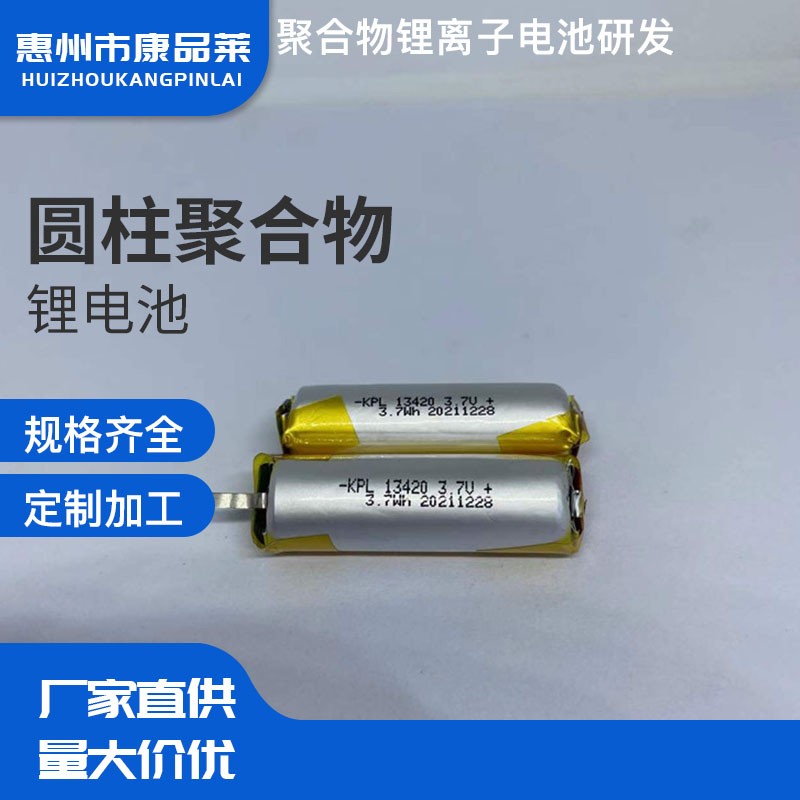 雾化器电池 圆柱聚合物锂电池 一手货源质量有保证