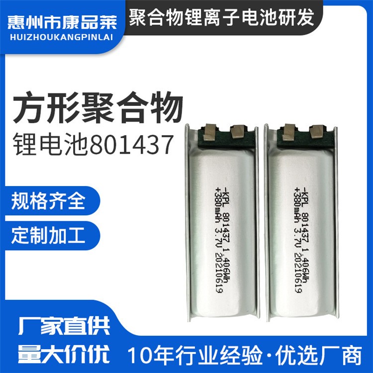 可充电聚合物锂电池801437电子烟打火机电池350mAh电池3A