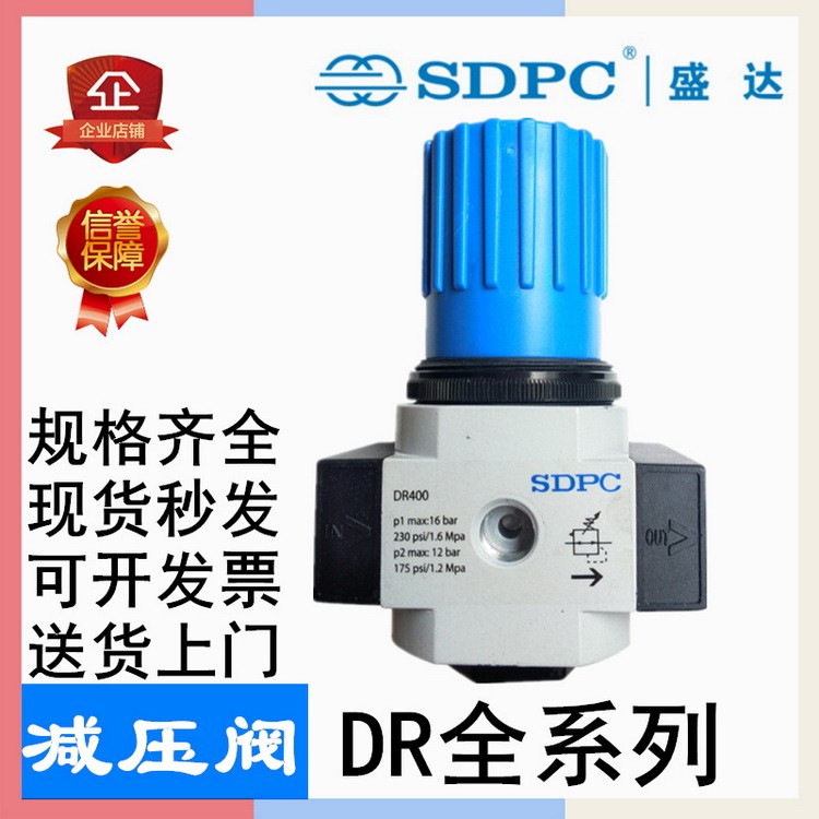 SDPC盛达气动 DR400-04减压阀 二通式调压阀 黄铜 不锈钢减压器