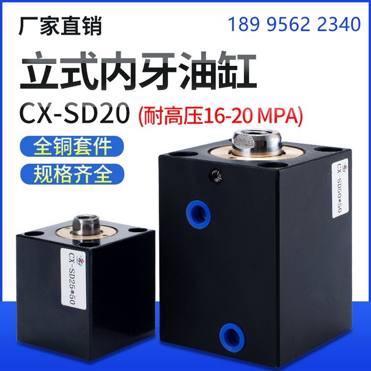 薄型油缸CX-SD20/25/32/40内牙 立式模具液压缸 小型液压油缸
