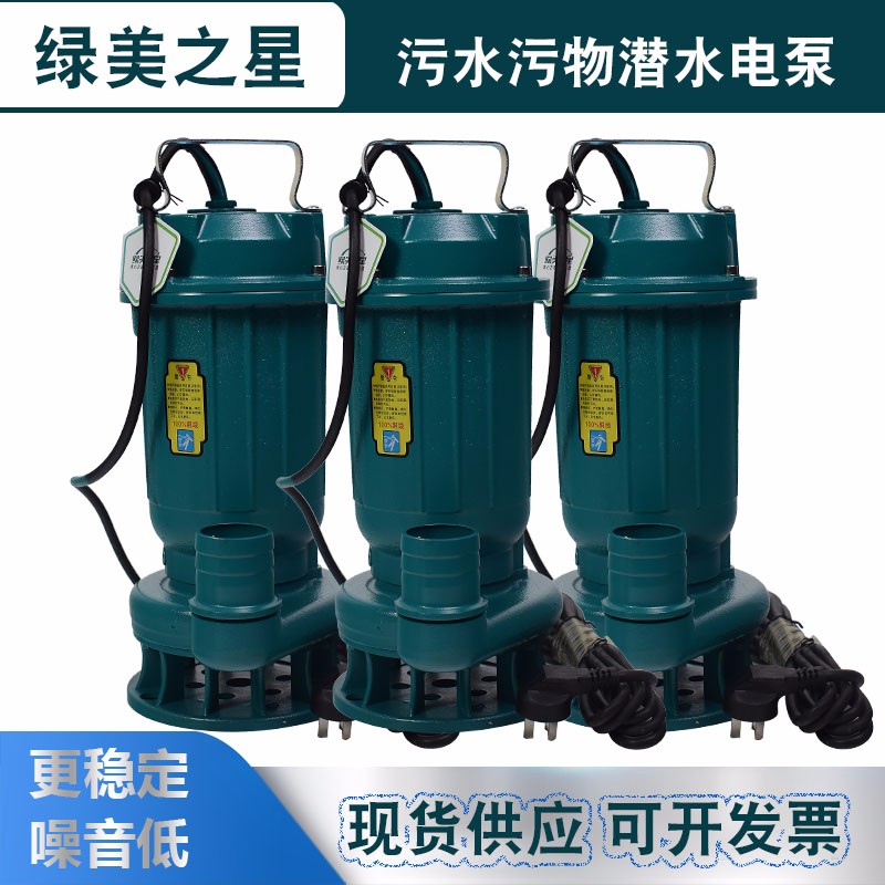 污水泵潜水泵220V家用高压高扬程流量抽水泵380V农用灌溉排污泵