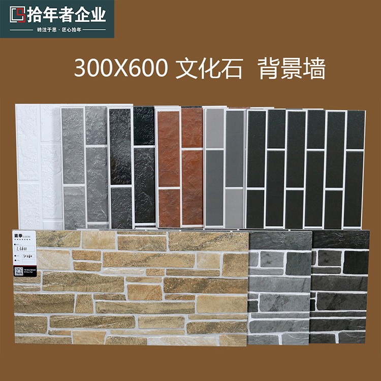 文化石外墙砖别墅园林墙面砖美式乡村背景墙瓷砖300*600