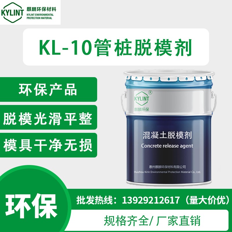 环保KL-10管桩模具电杆电杆厂管桩水性脱模剂