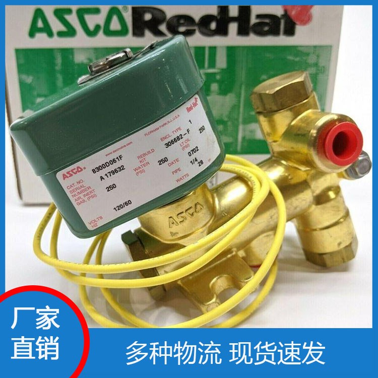 ASCO二通电磁阀8030G064 黄铜螺纹工业单向调节