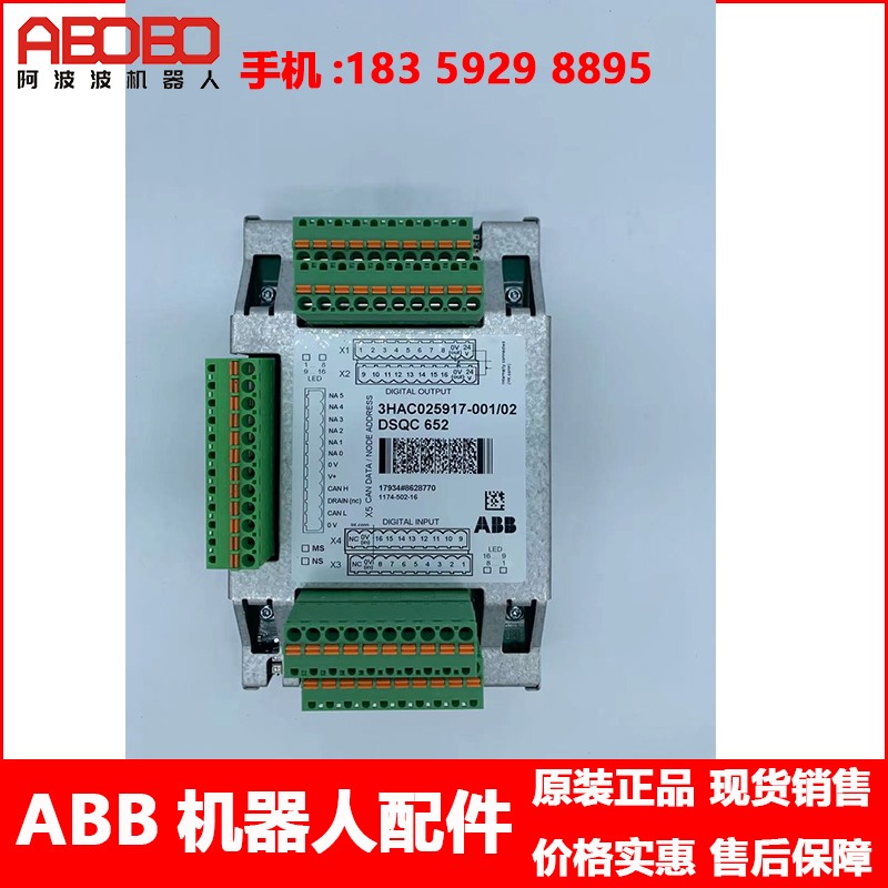 ABB通讯板3HAC025917-001 DSQC652 IO板 ABB机器人 质保一年