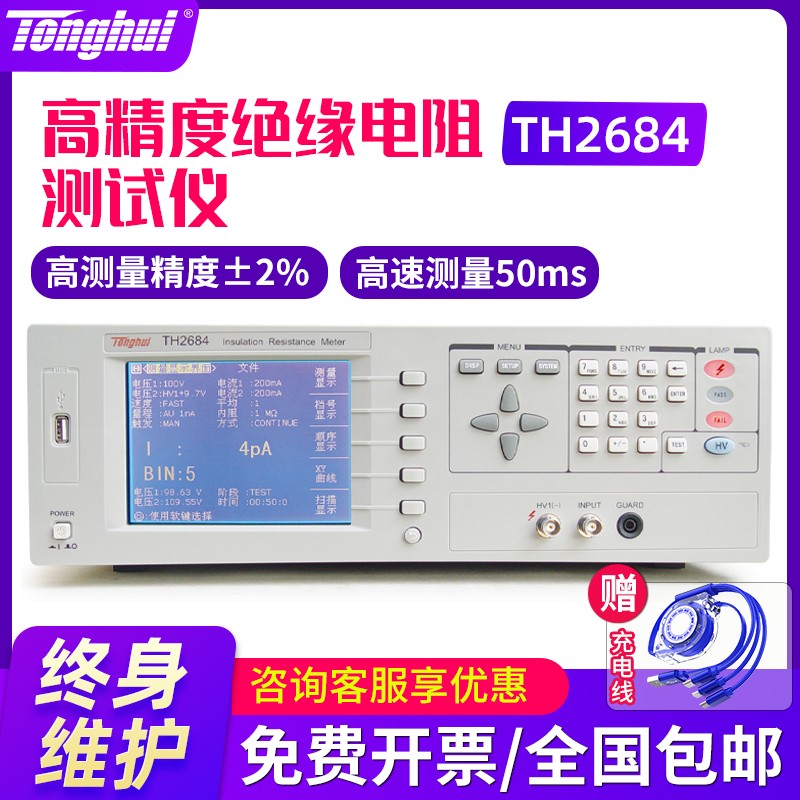 同惠高精度精密型绝缘电阻测试仪TH2684泄露电流测试厂家直售