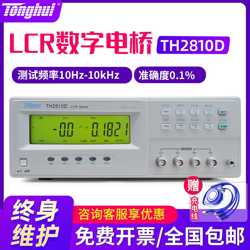 同惠LCR数子电桥测试仪TH2810D经济款高精度测量厂家直售