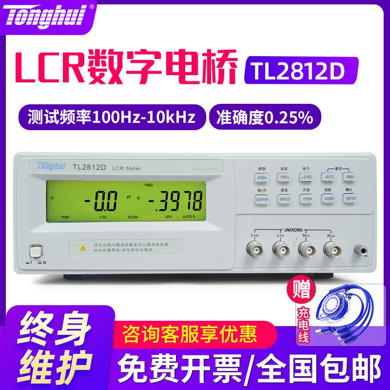 同惠LCR数子电桥测试仪TL2812D经济款高精度测量厂家直售