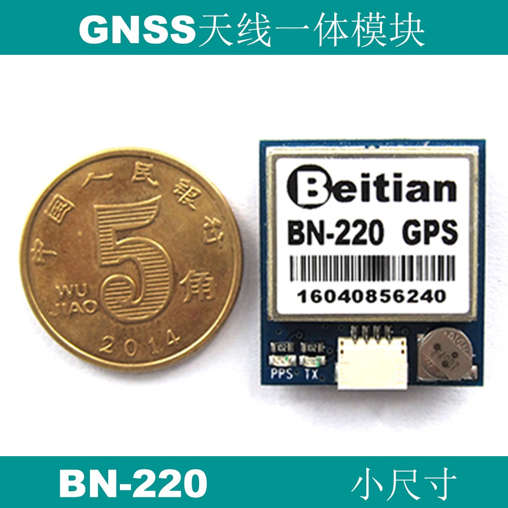 Beitian飞控GPS模块北斗GLONASS小体积模块F3 CC3D北斗模块BN-220