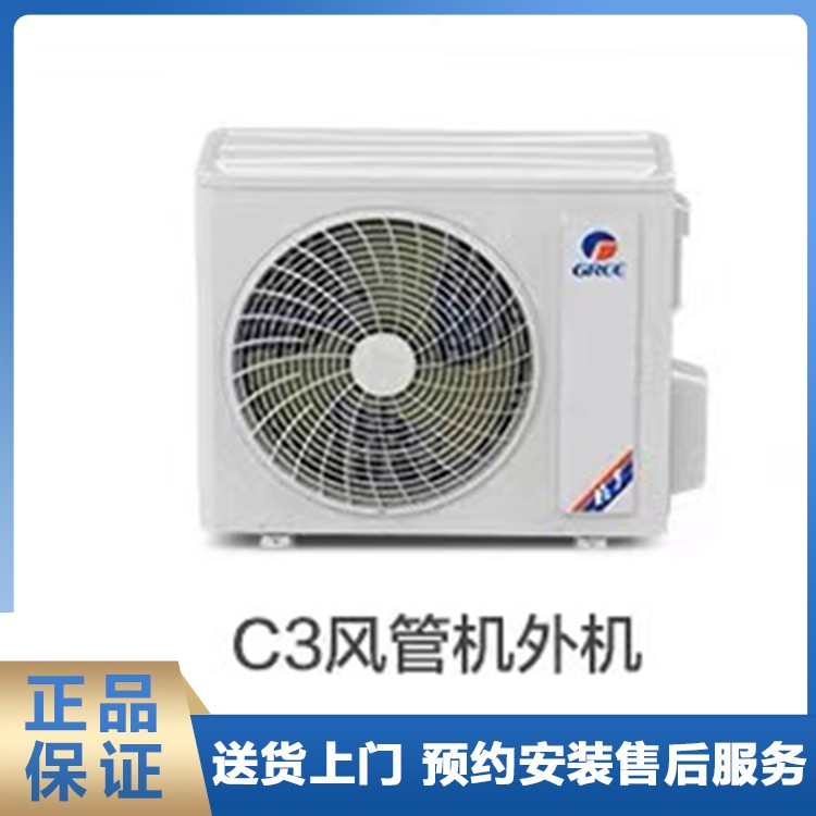 厦门中央空调   高效变频冷暖风管机 C3系列FGR5Pd