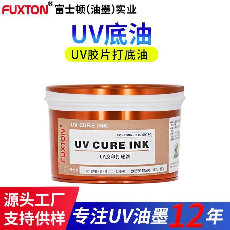 UV胶印打底油
