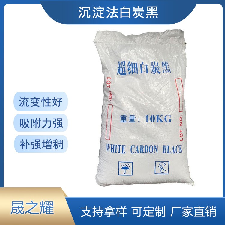 沉淀法白炭黑 二氧化硅超细超白 涂料饲料农药用