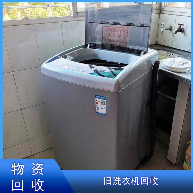 废旧洗衣机回收 二手洗衣机收购 库存积压物资回收