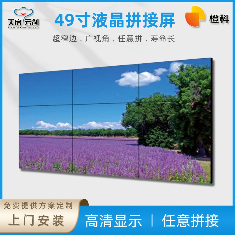 海康橙科49寸LCD液晶拼接屏 窄边高分辨率电视墙 显示屏 包安装