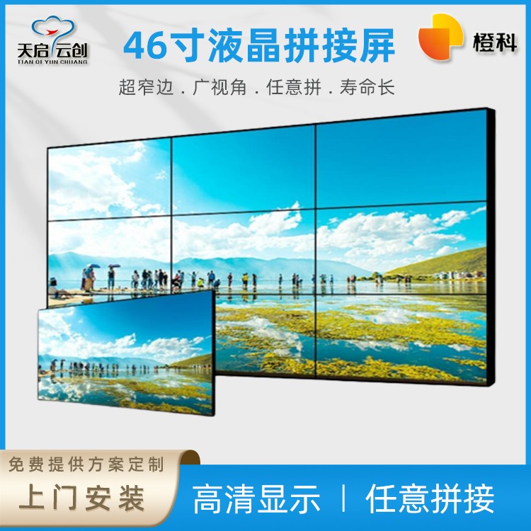 海康橙科46寸LCD液晶拼接屏 安防监控大屏幕 会议室电视墙