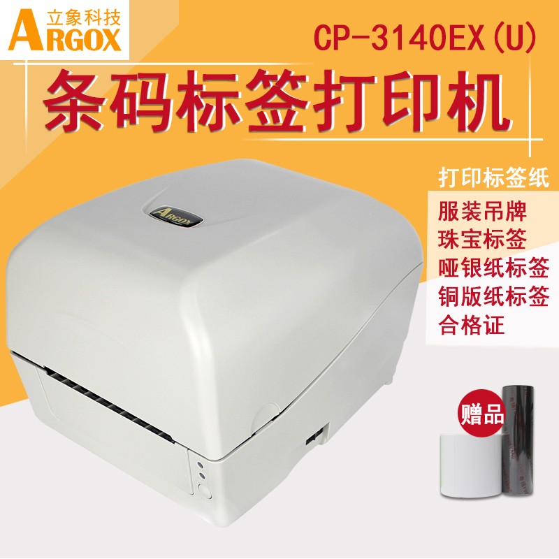 ARGOX立象CP-3140EX(U)标签打印机不干胶条码机