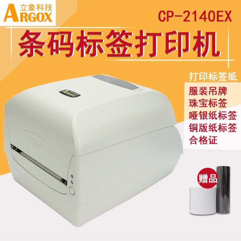 ARGOX立象CP-2140EX标签打印机不干胶条码机