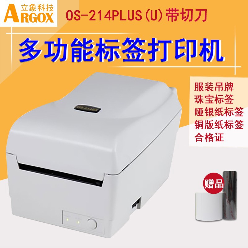 Argox立象OS-214PLUS（U）带切刀条码标签打印机